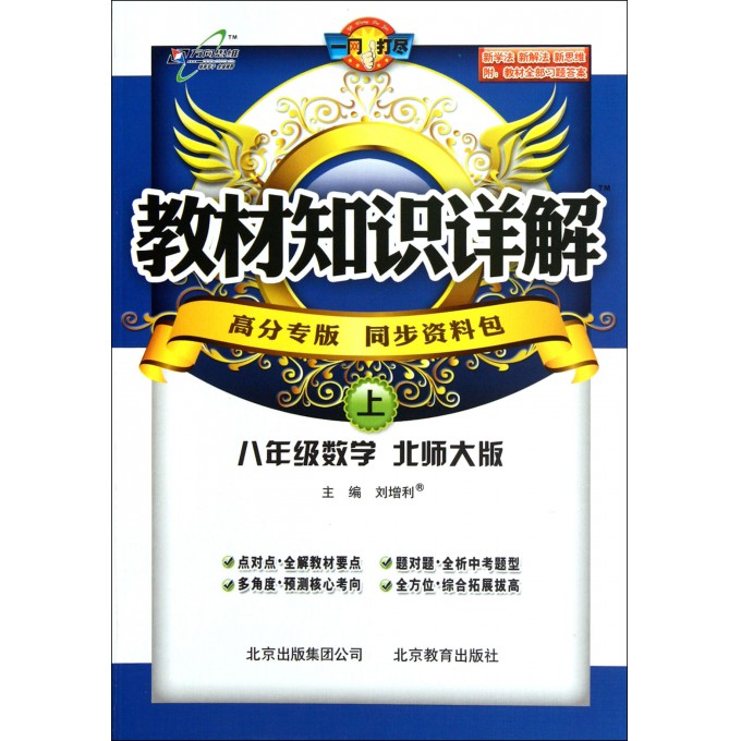 八年级数学(上北师大版)/教材知识详解