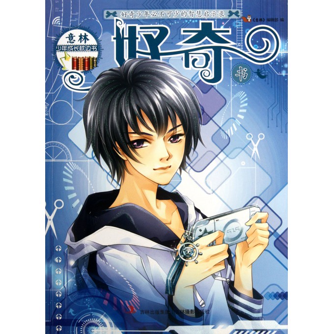 好奇书\/意林少年成长枕边书