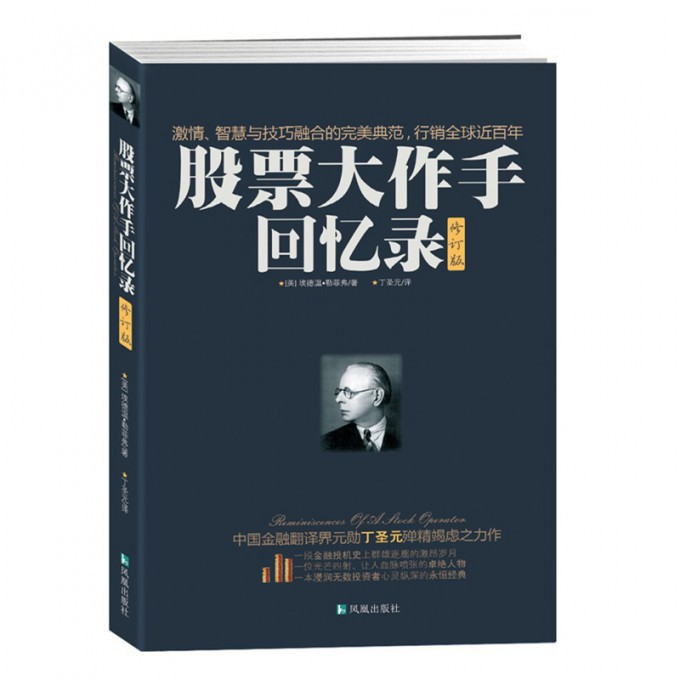 股票大作手回忆录 pdf