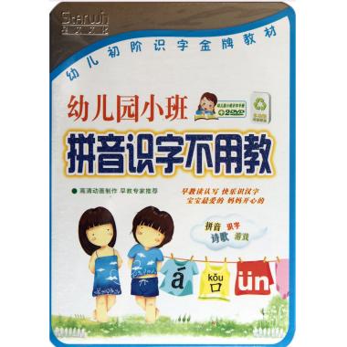DVD幼儿园小班拼音识字不用教(2碟装)