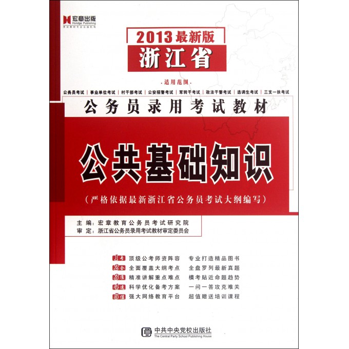公务员系列（浙江省）公共基础知识