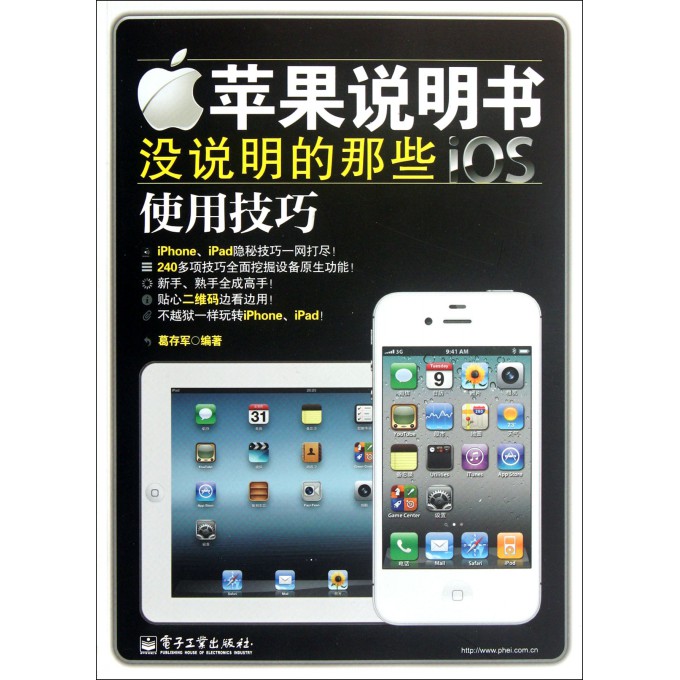 苹果ios系统操作指南 2289746.jpg