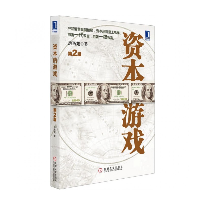 资本的游戏(第2版彩图本)