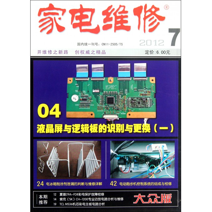 家电维修杂志社生活时尚\/图书\/书籍