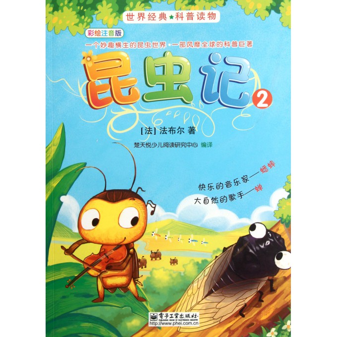 昆虫记记是一部优秀的科普作品也是公认的什么