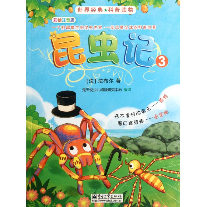 昆虫记记是一部优秀的科普作品也是公认的什么