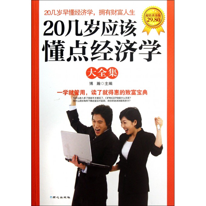 20岁应懂得经济知识_20几岁必须要知道的经济学常识 5