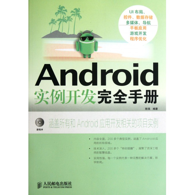 Android实例开发完全手册(附光盘)-博库网