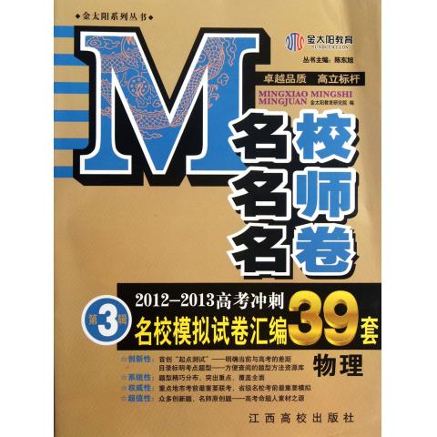 物理(2012-2013高考冲刺名校模拟试卷汇编39