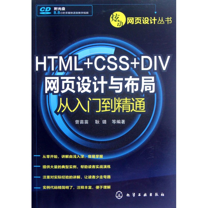 HTML+CSS+DIV网页设计与布局从入门到精通