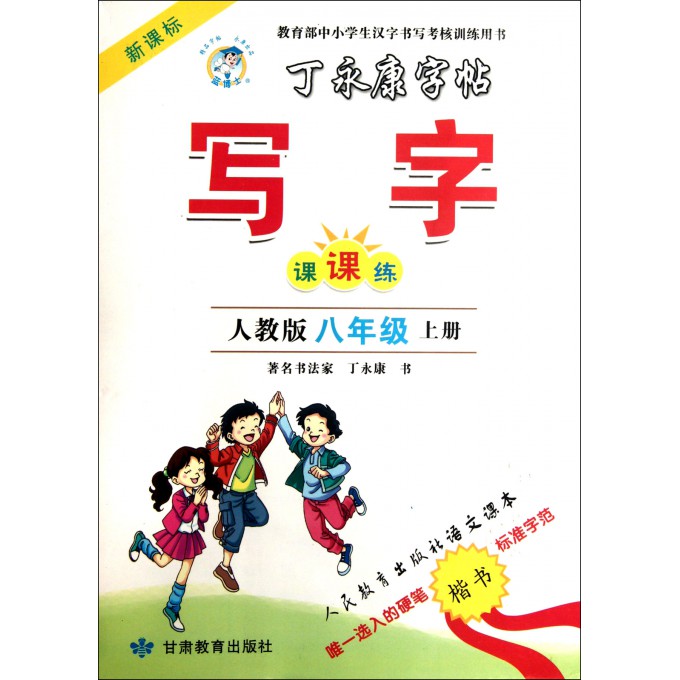 写字(8上课课练新课标人教版)
