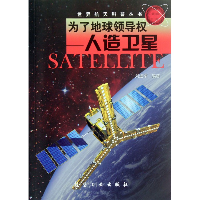 航空、航天\/图书\/书籍