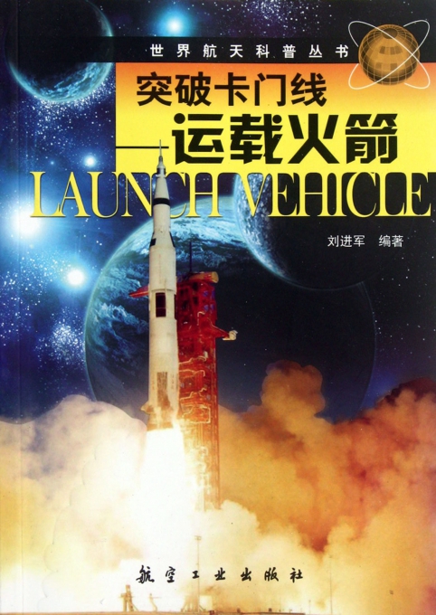 航空、航天\/图书\/书籍