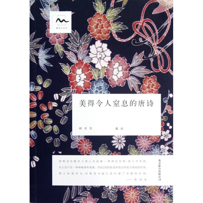 美得令人窒息的唐诗