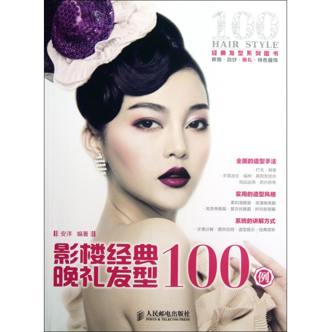 <em>影楼</em>经典晚礼<em>发型</em>100例-博库网