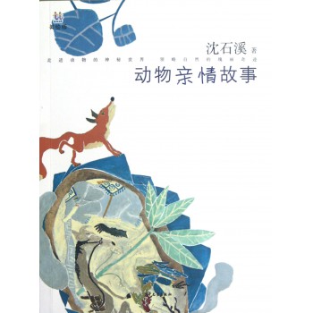 动物亲情故事(美绘版)_动物世界 动物亲情故事(美绘版)