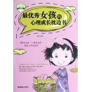 <em>十几岁女孩成长必读书</em>-博库网