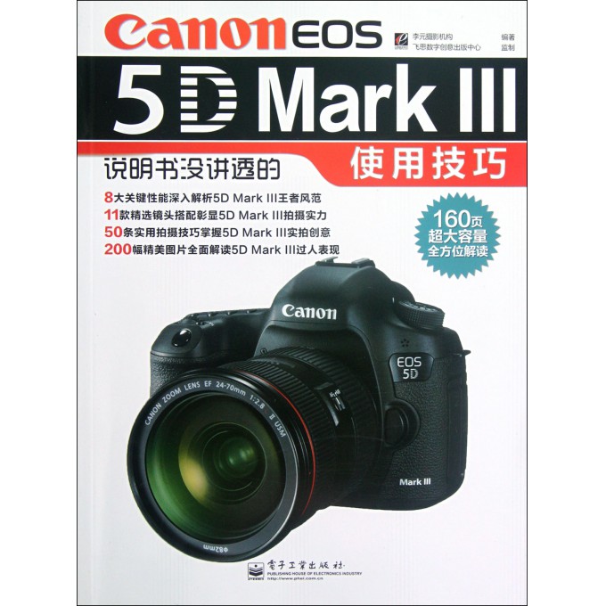 Canon EOS5D MarkⅢ说明书没讲透的使用技巧