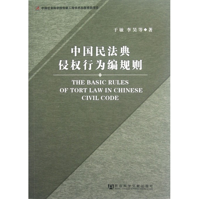 中国民法典2025正版图片 2338992.jpg