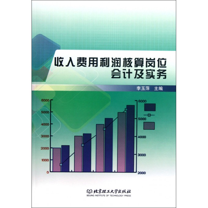 成本核算表格模板_收入 费用怎么核算