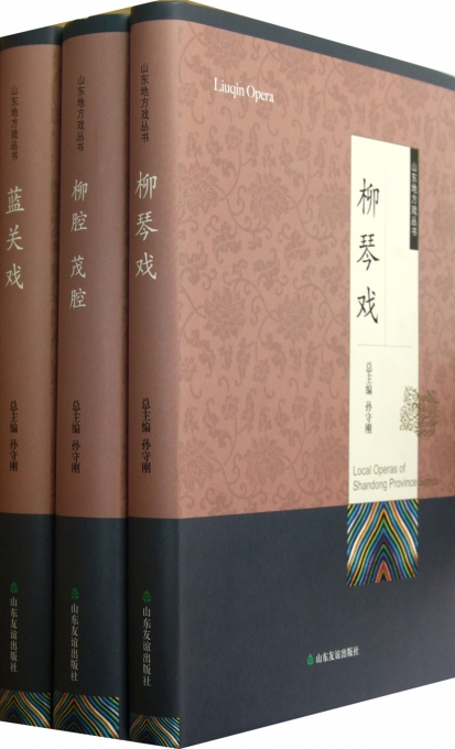 山东地方戏丛书-(全15册)