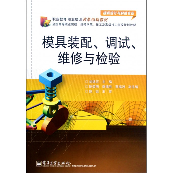 具维修调试检验与制造(模具设计与装配专业全深圳市华艺建筑设计图片