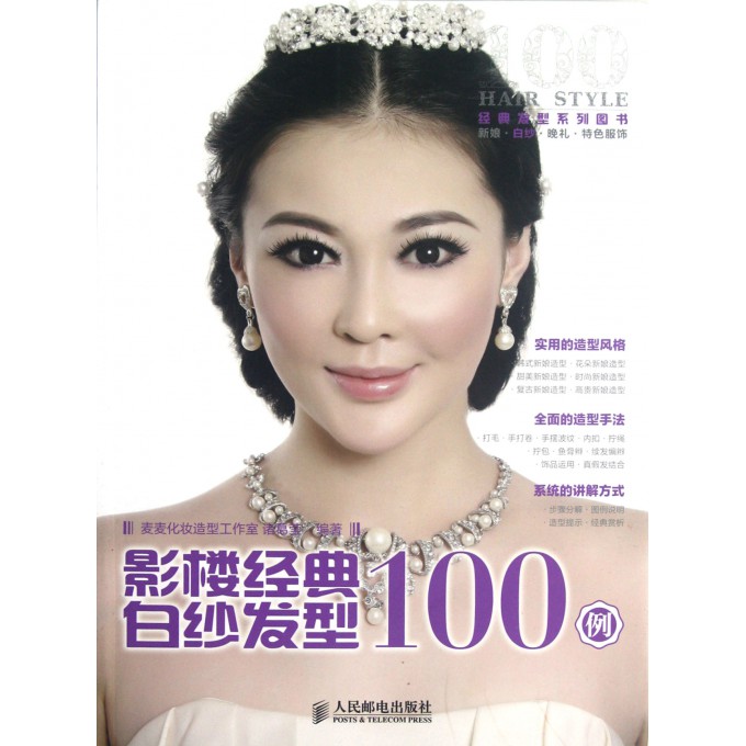 <em>影楼</em>经典<em>白纱发型</em>100例-博库网