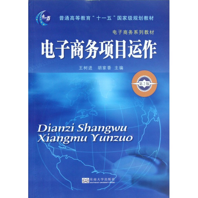 电子商务运营管理教材,电子商务运营答案