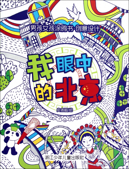 <em>女皮皮</em>少儿/图书/书籍-博库网
