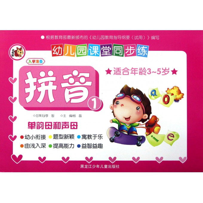 拼音(1适合年龄3-5岁单韵母和声母)\/幼儿园课堂