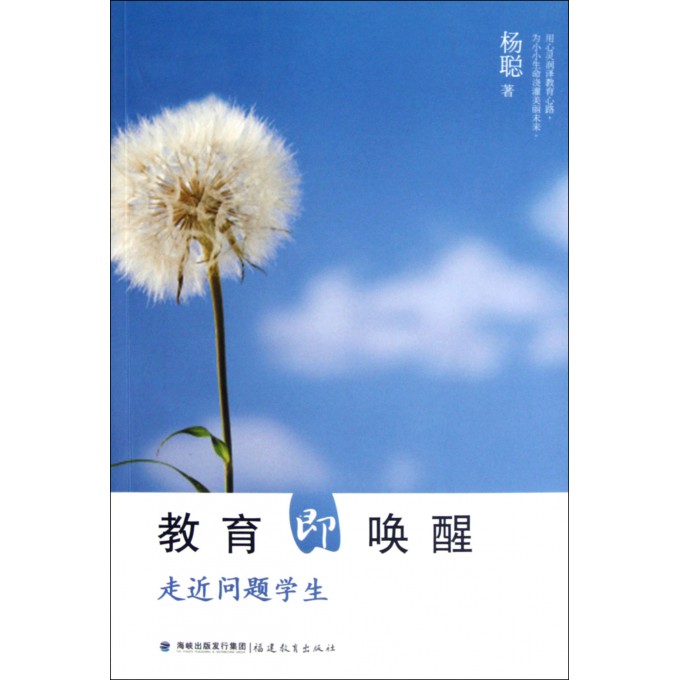 教育即唤醒(走近问题学生)