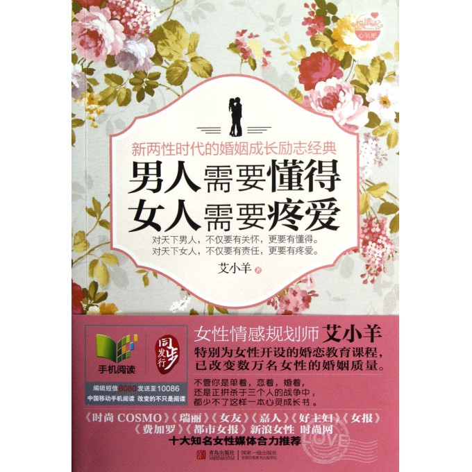 <em>男人需要懂得女人需要疼爱</em>-博库网