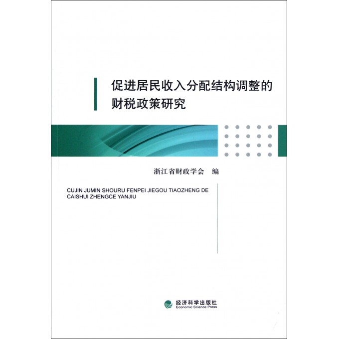 财政收入_收入分配 财政政策
