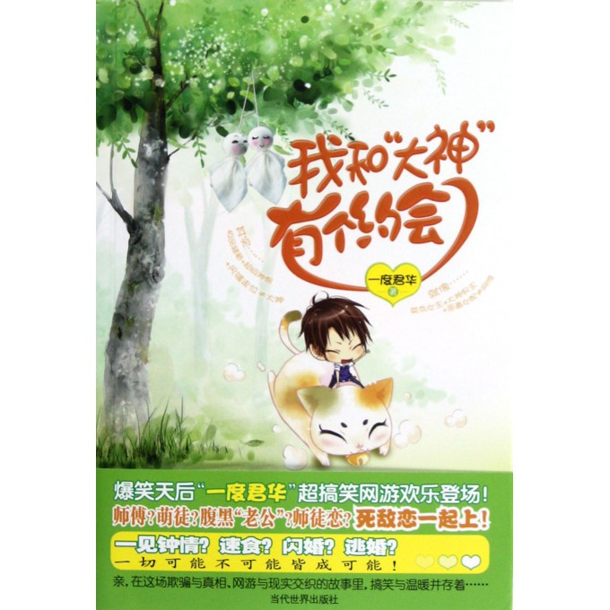 我和大神有个约会