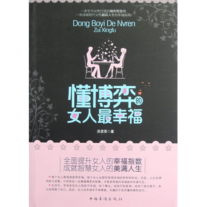 <em>懂博弈的女人最幸福</em>-博库网