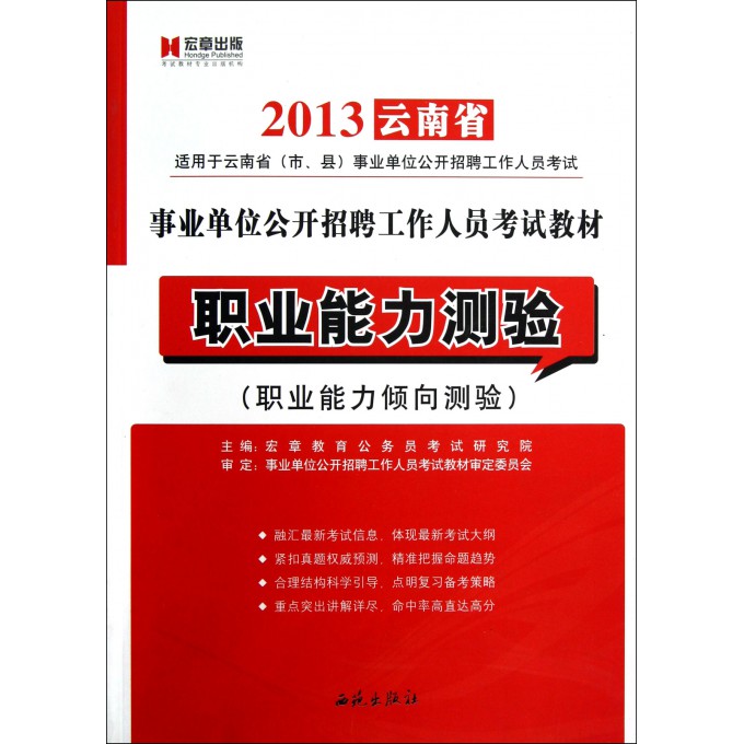 2013事业单位招聘_行政职业能力价格 行政职业能力批发 行政职业能力厂家