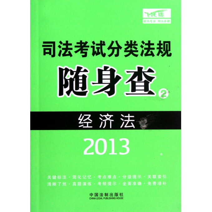 2019司考经济法mp3_2014司考