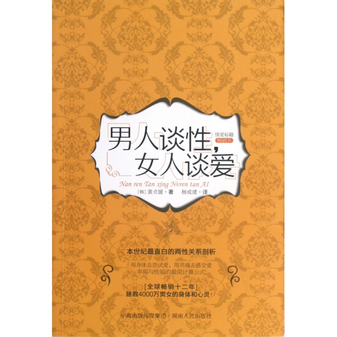 <em>男人谈性女人谈爱</em>-博库网