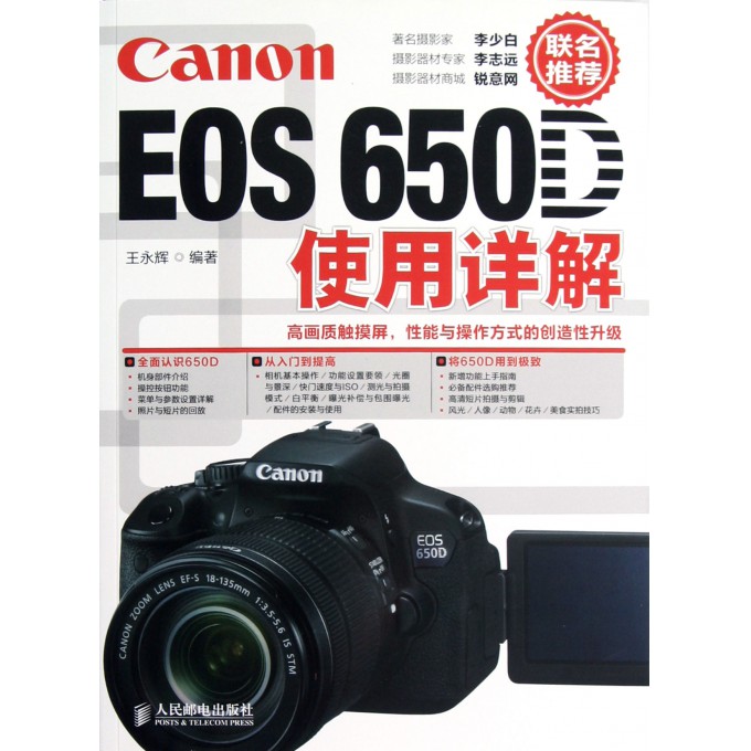 Canon EOS650D使用详解