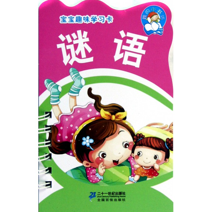 趣味谜语两则,趣味谜语两则故事