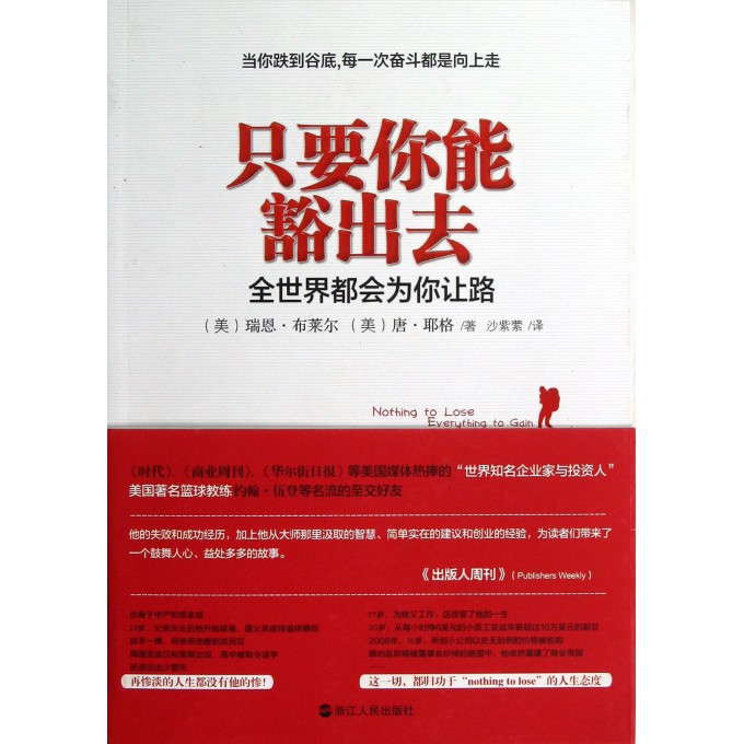 只要你能豁出去(全世界都会为你让路)