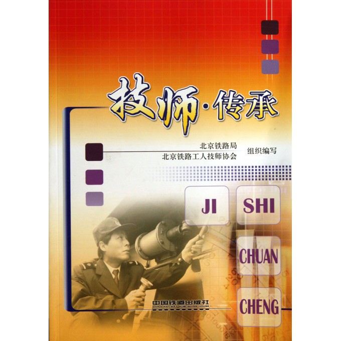 技师传承