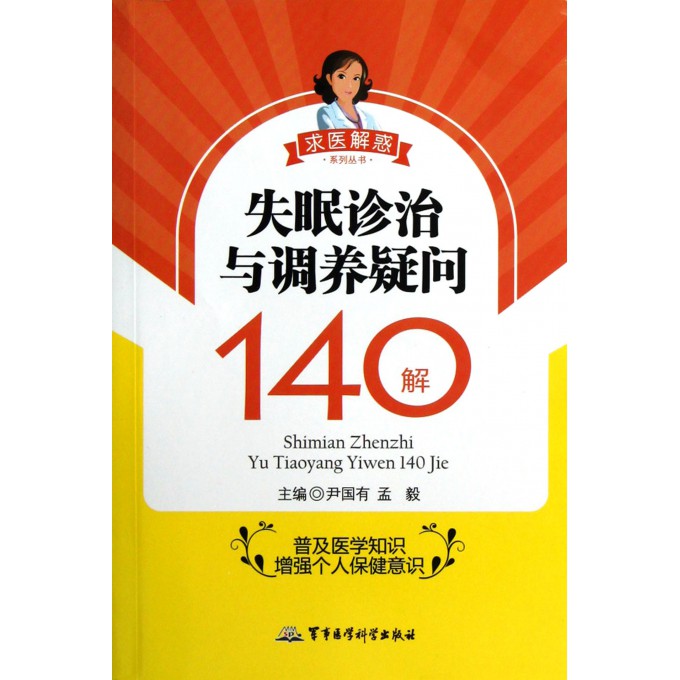 失眠新科技，失眠新科技即将上市新药