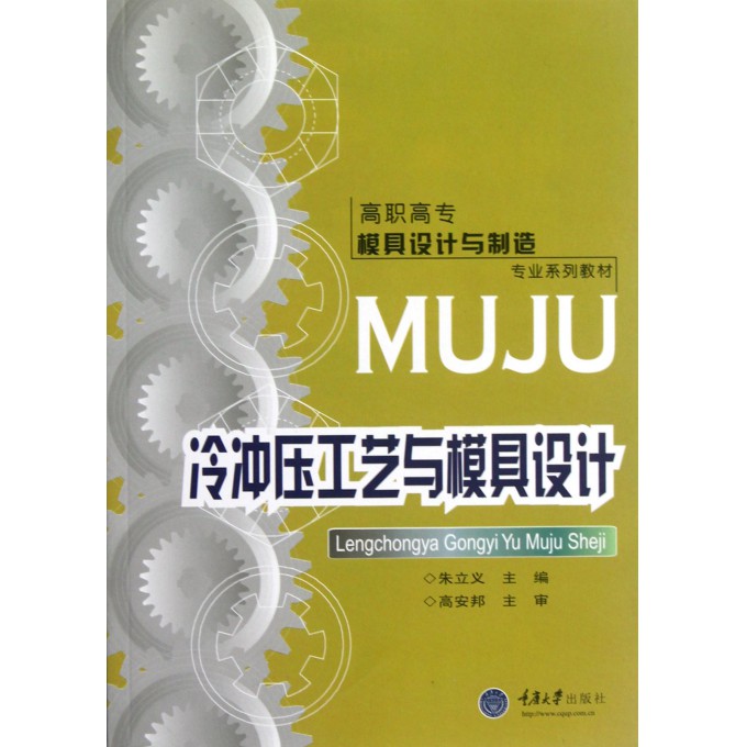 冷冲压工艺与模具设计