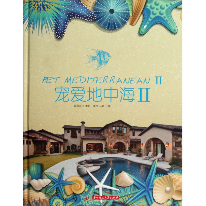宠爱地中海(Ⅱ)(精)