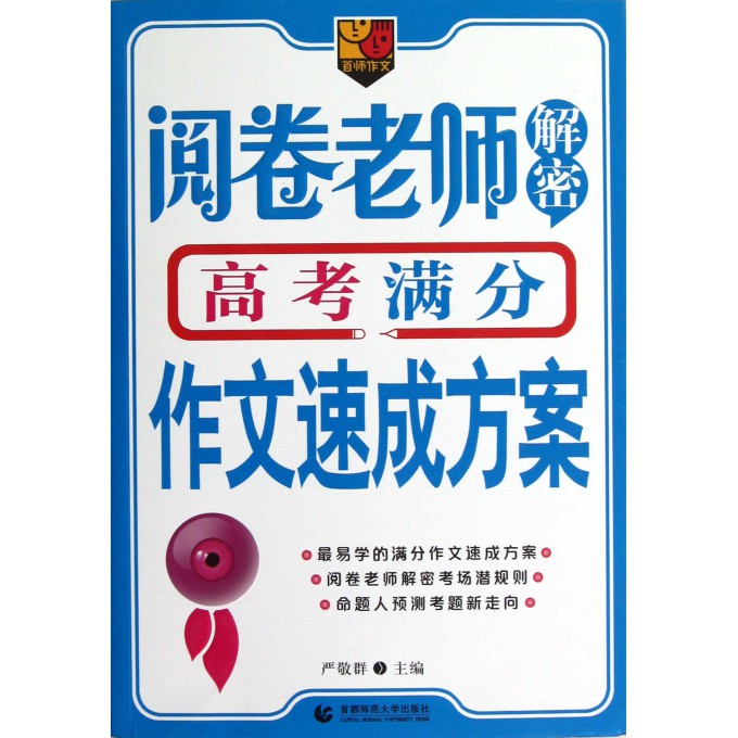 阅卷老师解密高考满分作文速成方案