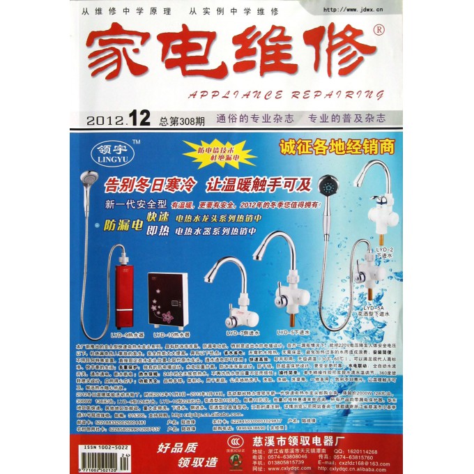 家电维修杂志社【第3页】