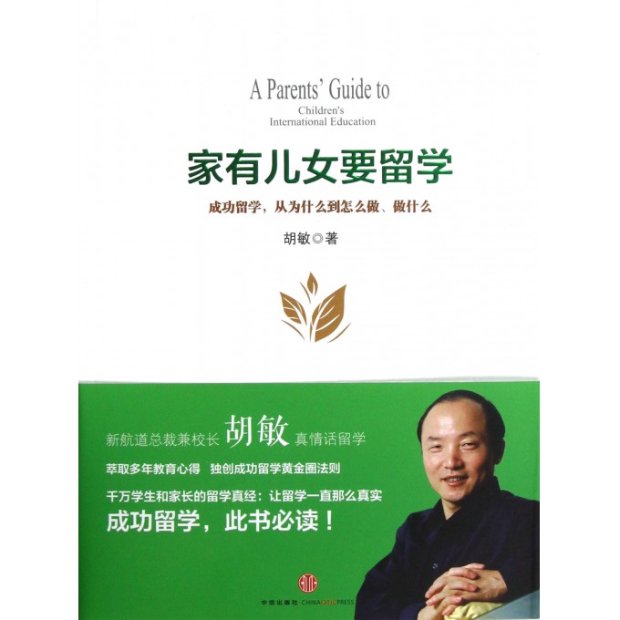 <em>家有儿女要留学</em>-博库网