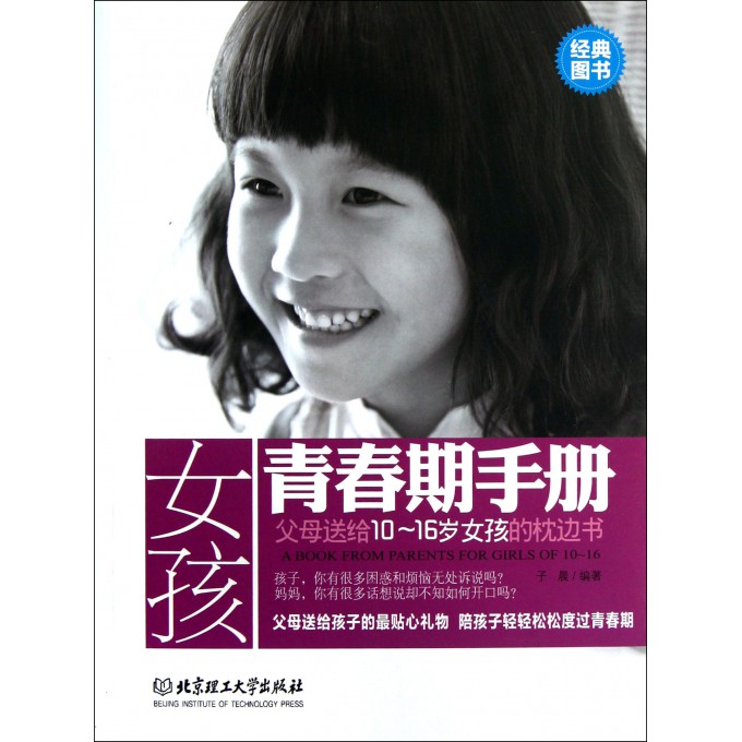 <em>女孩</em>青春期手册-博库网