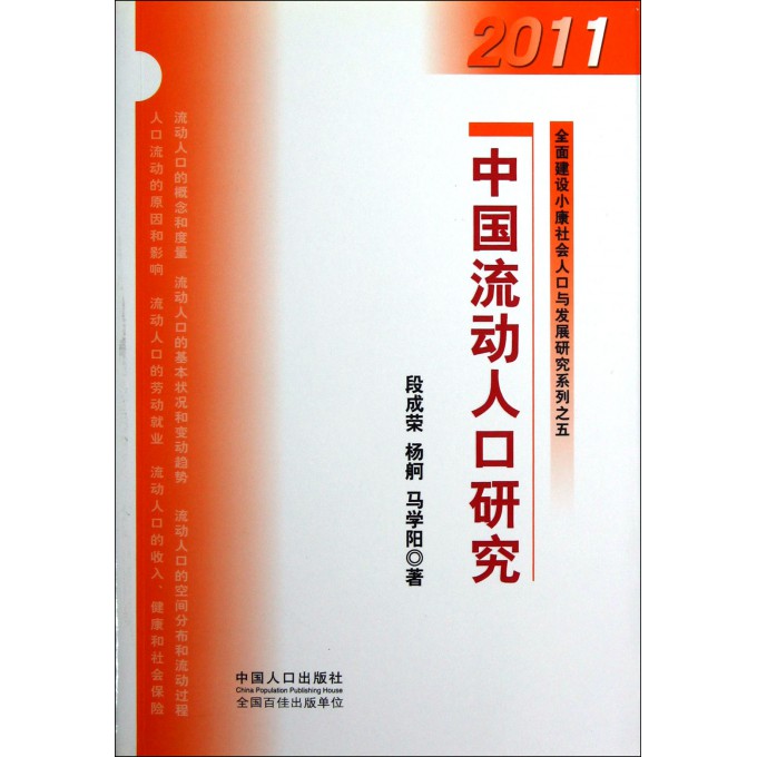 人口社会学第五章_人口社会学(2)